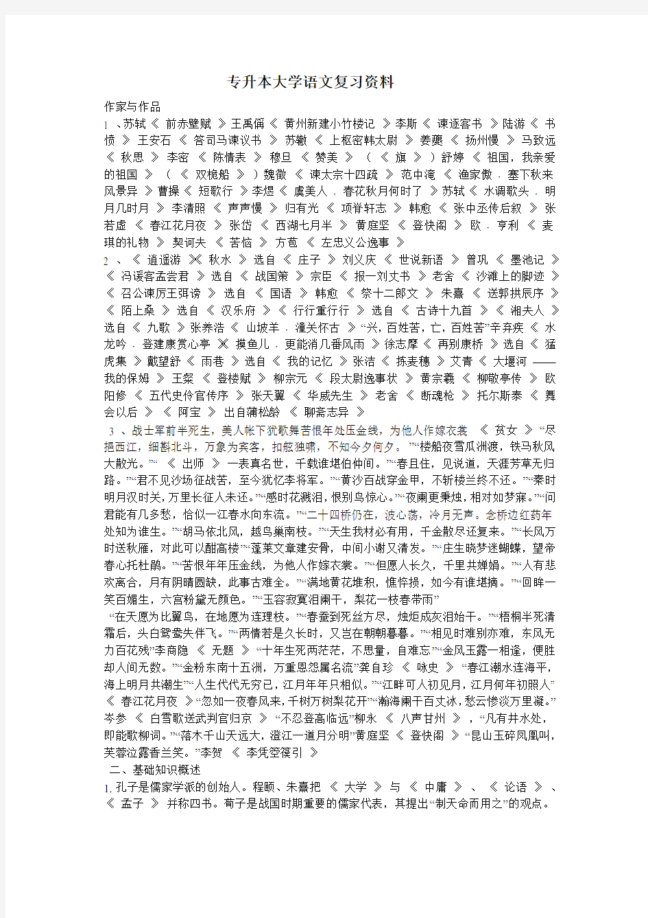 最新专升本大学语文复习资料