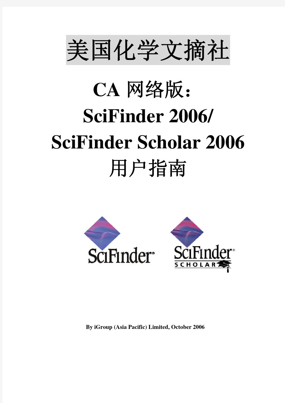 scifinder web版