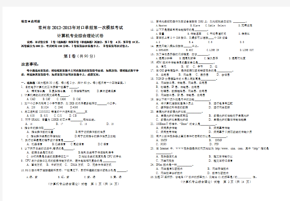 2013年常州计算机试卷