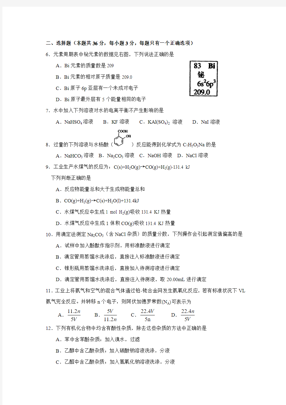 2012年上海高考化学试题及答案