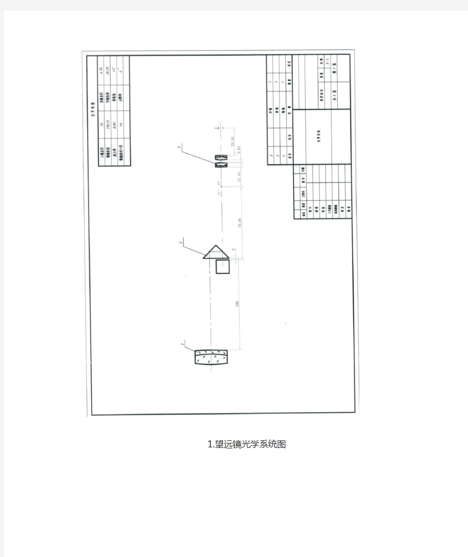 望远镜光学系统设计AutoCAD图