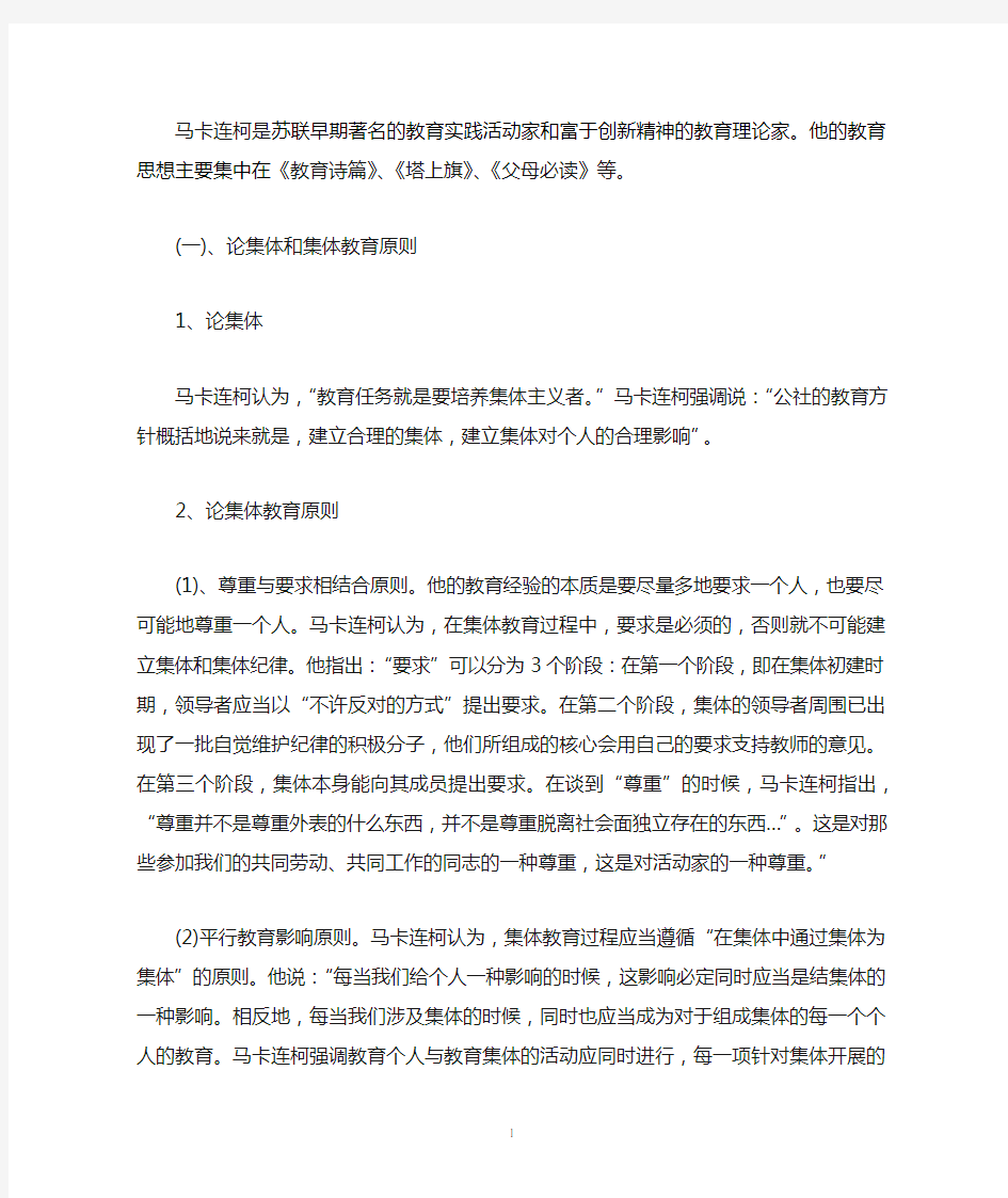 马卡连柯教育思想及其对我们教育的启示