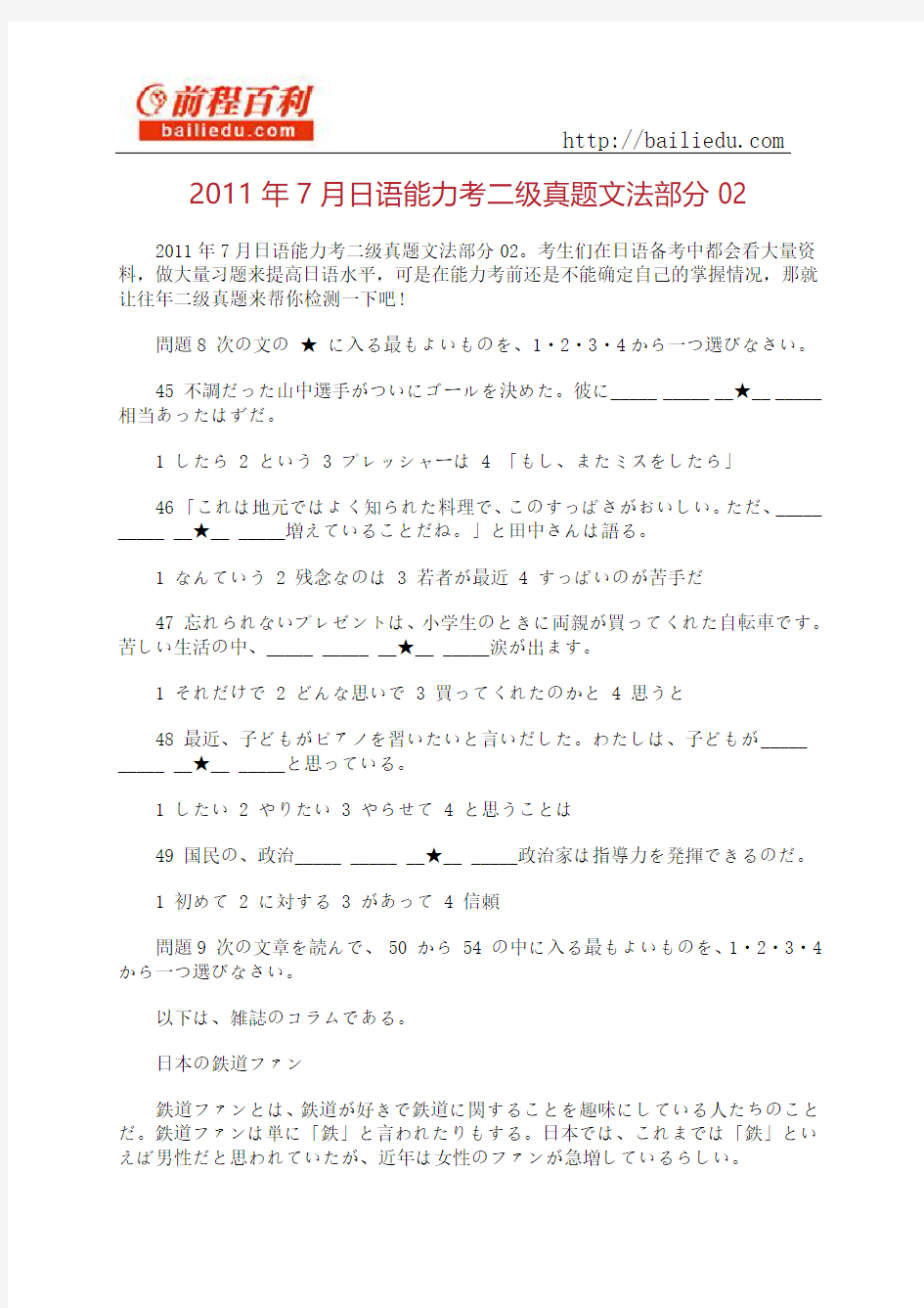 2011年7月日语能力考二级真题文法部分02