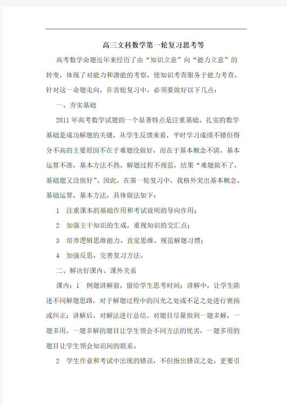 高三文科数学第一轮复习等论文