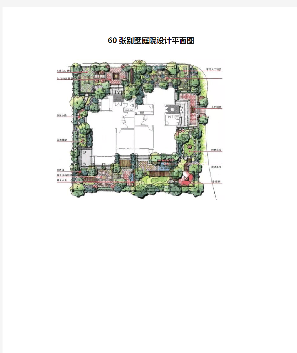 60张别墅庭院设计平面图