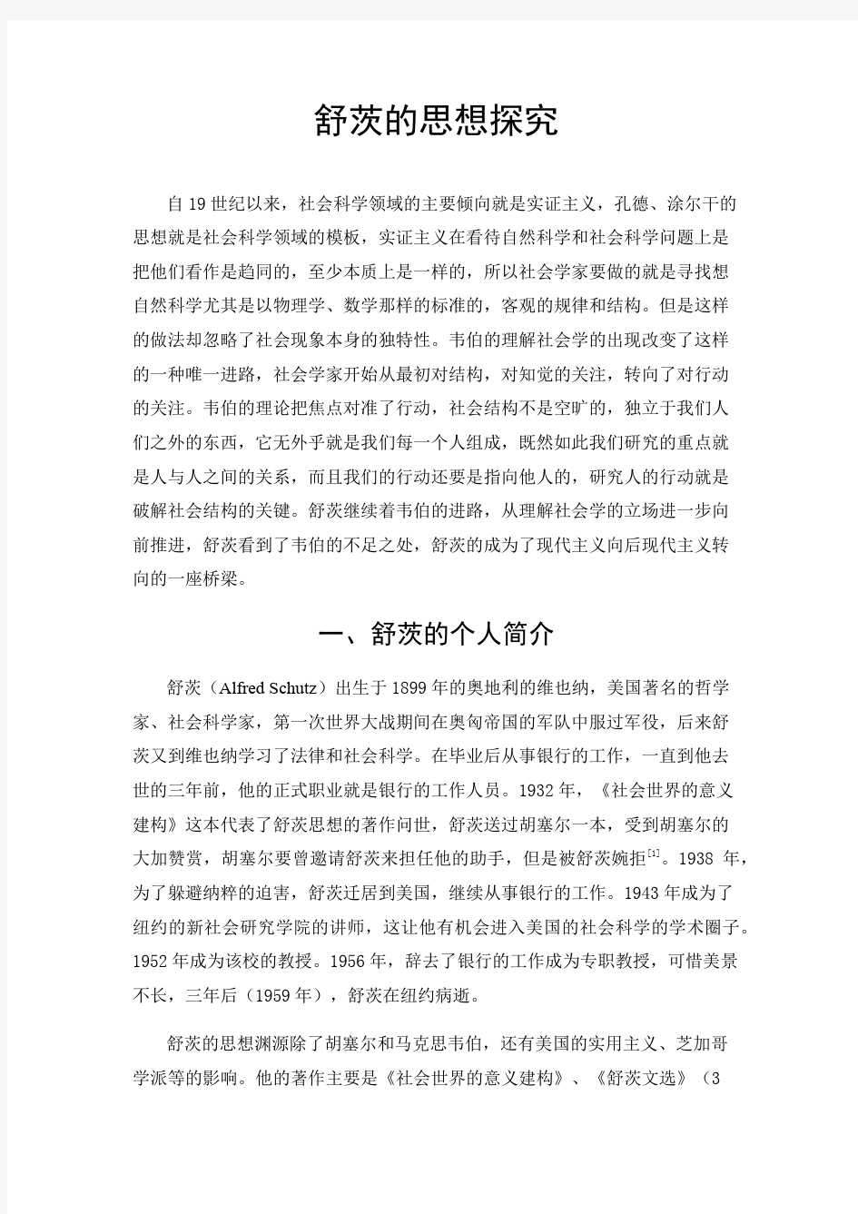 马克思与涂尔干的社会学思想