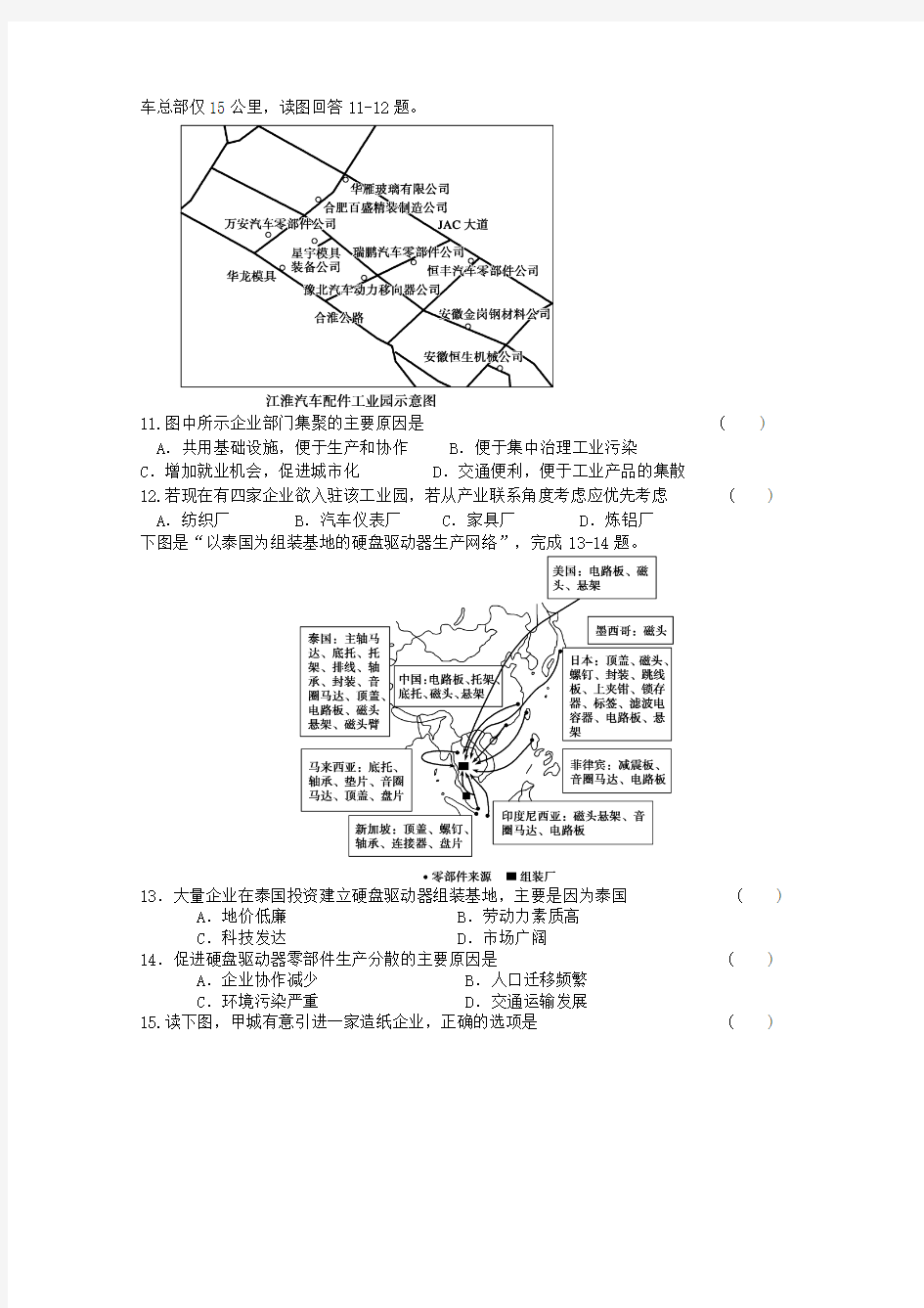 浙江省宁波市效实中学2014-2015学年高一下学期期中考试地理试卷 Word版含答案