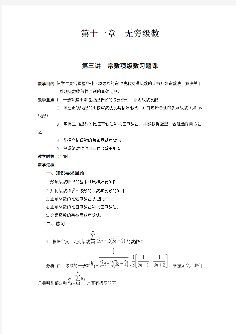 第十一章  无穷级数