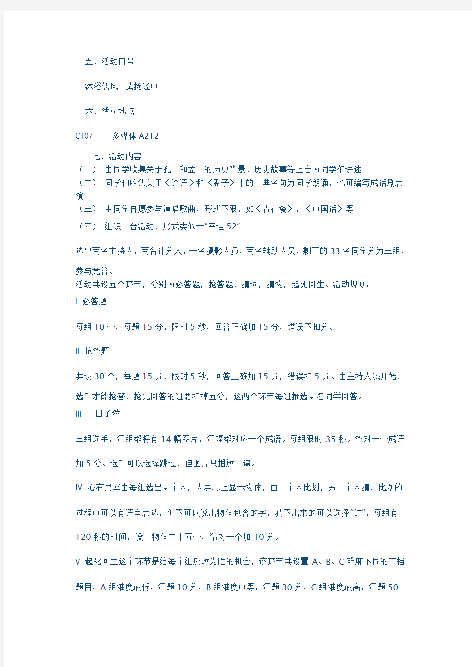 书香班级活动策划方案