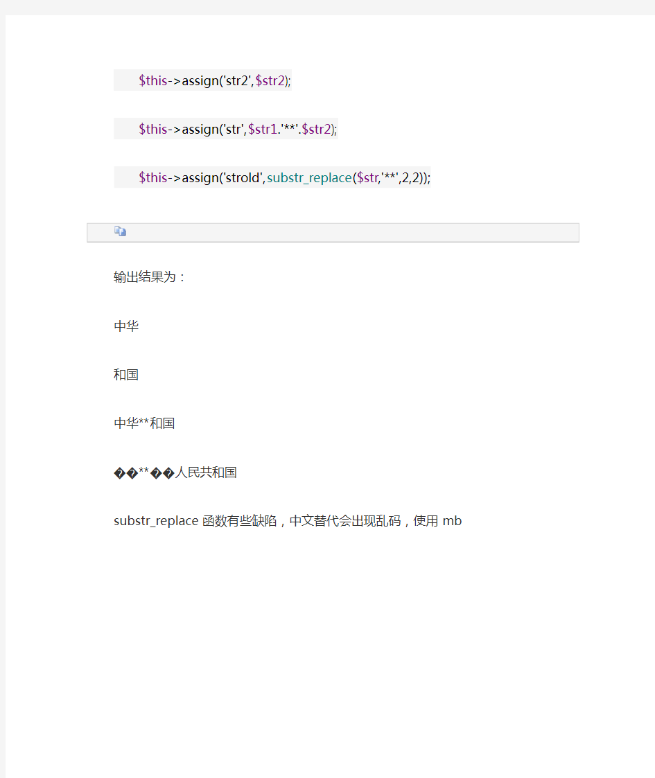 php函数substr_replace中文乱码的替代解决方法