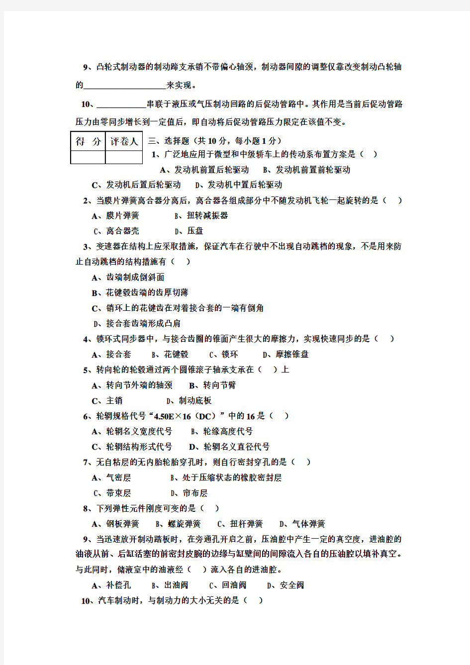 鲁东大学《汽车构造 》期末考试题库7