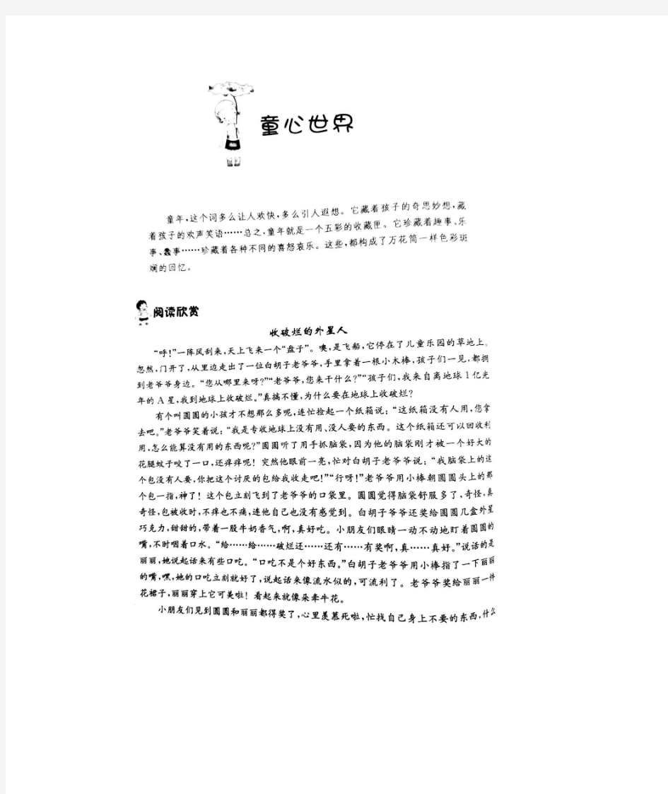 六年级阅读作文专题训练——《童心世界》