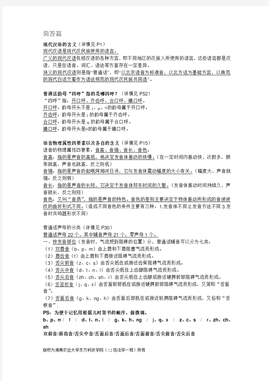 现代汉语(增订五版)考试重点解析