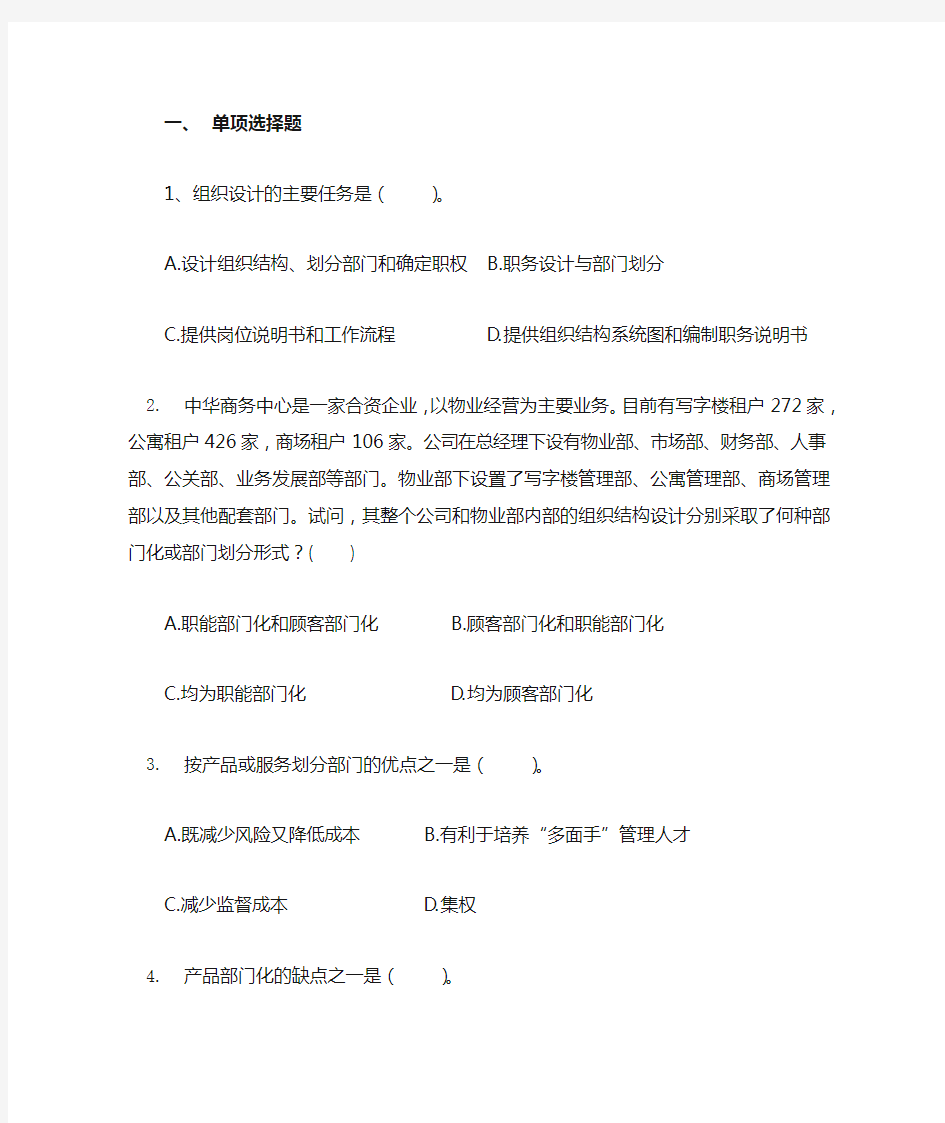 管理学组织篇复习题