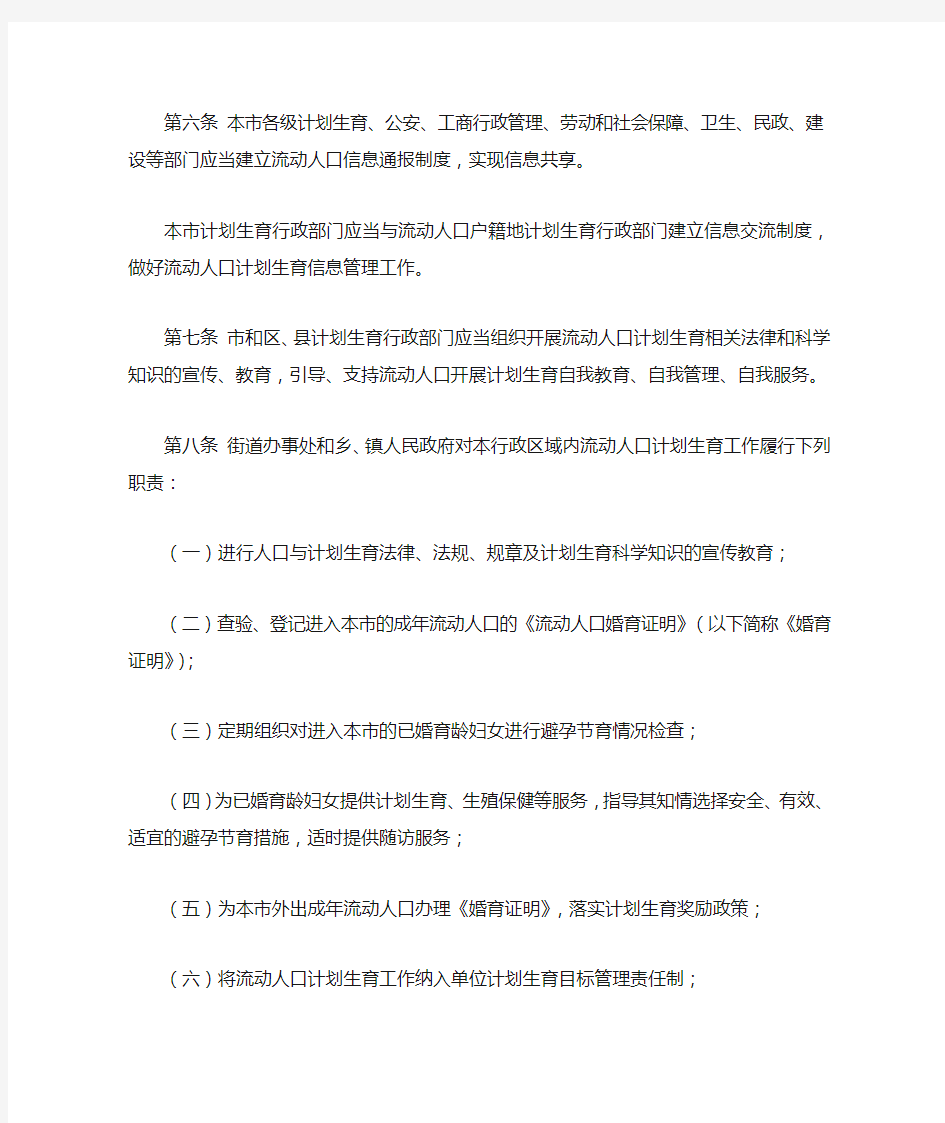 北京市流动人口计划生育管理规定