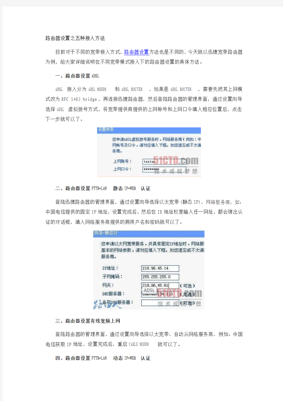 路由器设置之五种接入方法