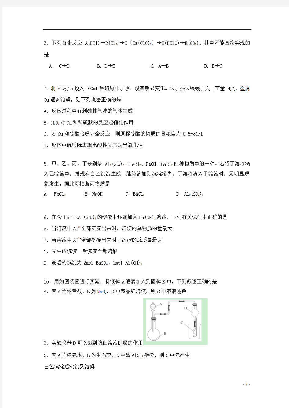 湖北省宜昌市第一中学2014-2015学年高一化学上学期期末考试试题(科学)