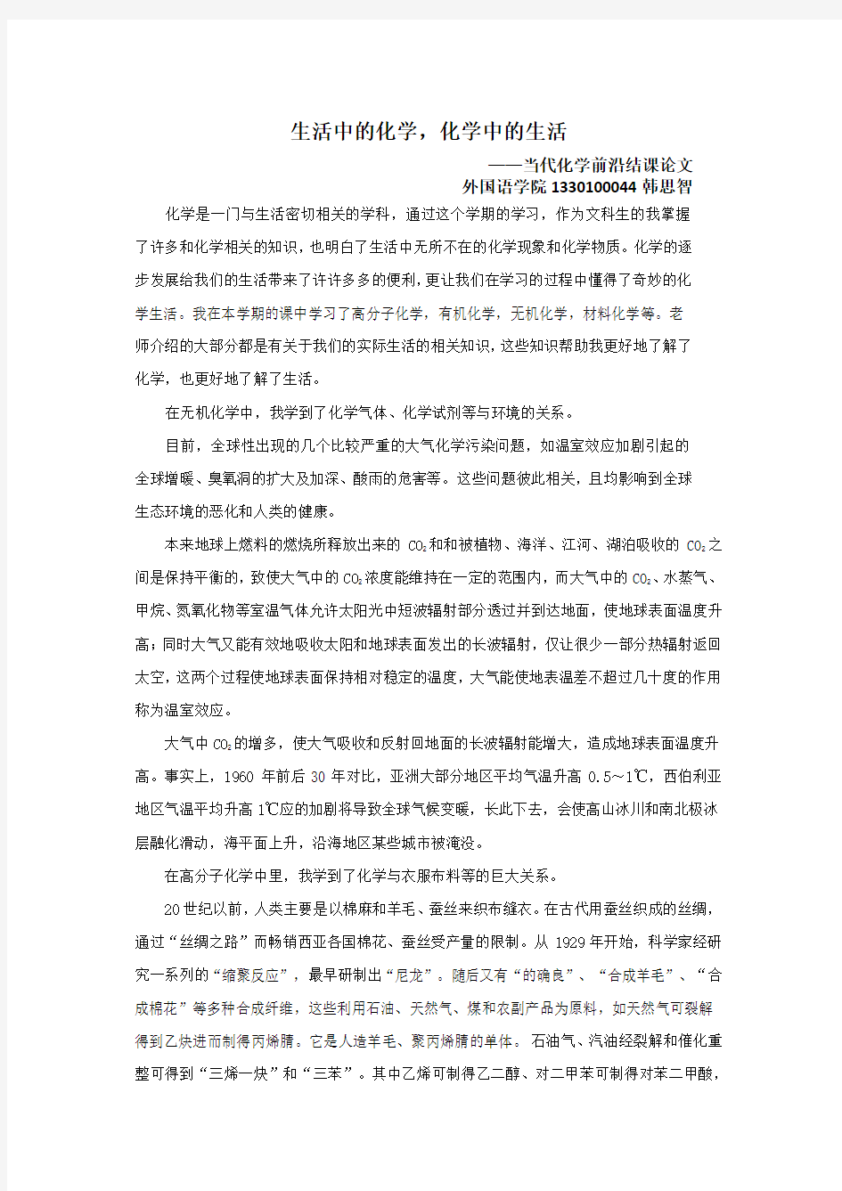 当代化学前沿论文 (自动保存的)