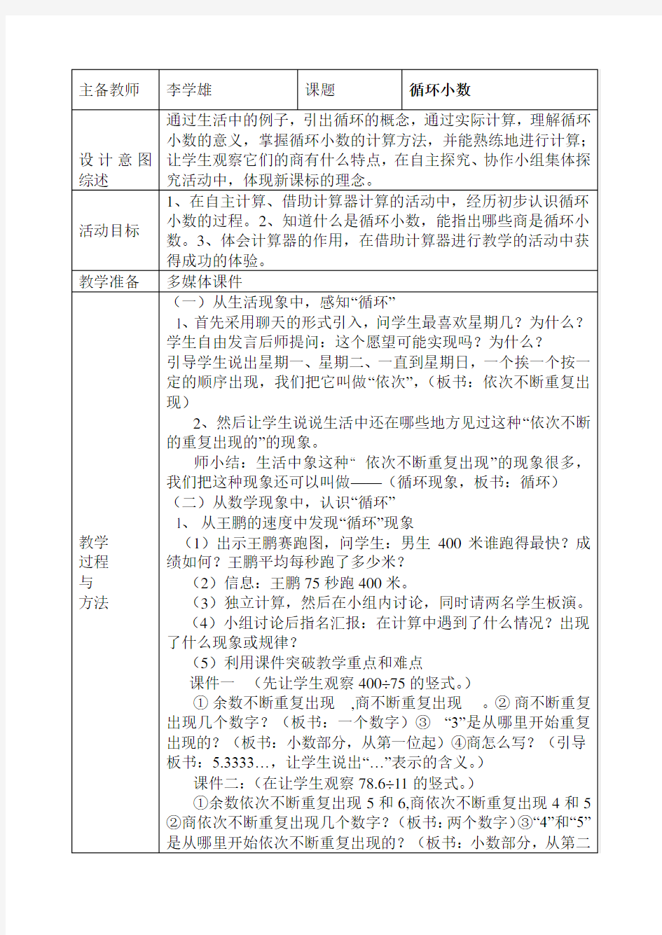 五年级数学集体备课记录