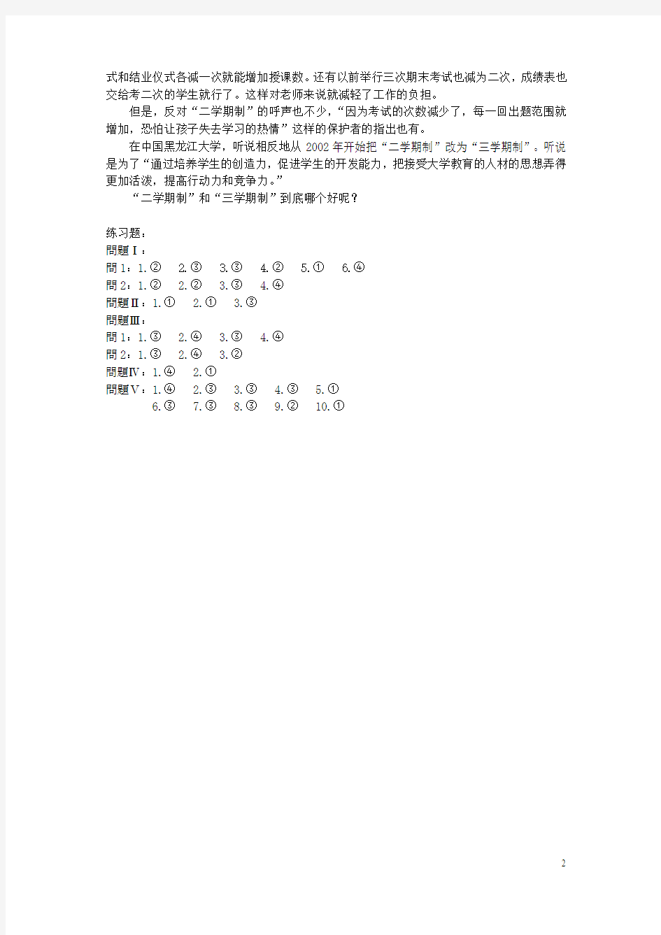 新编日语 3,4册中文翻译和答案