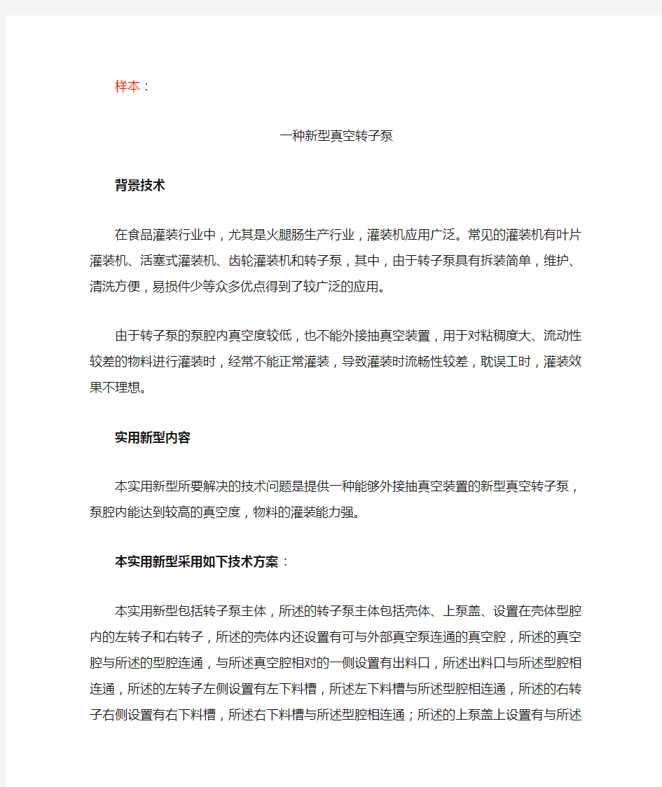 发明专利技术交底书范文