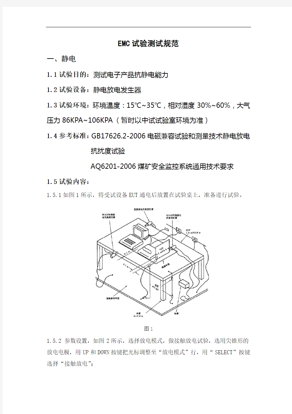 EMC测试规范