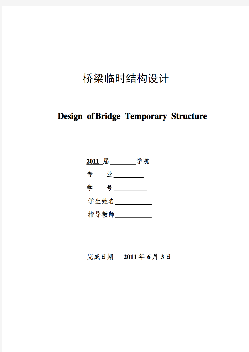 钢围堰毕业设计