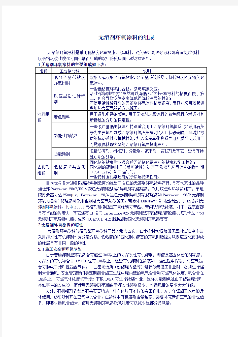 无溶剂环氧涂料的组成