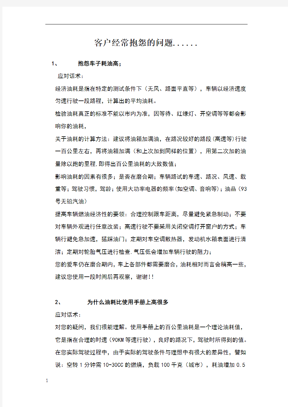 汽车售后回访中的标准话术