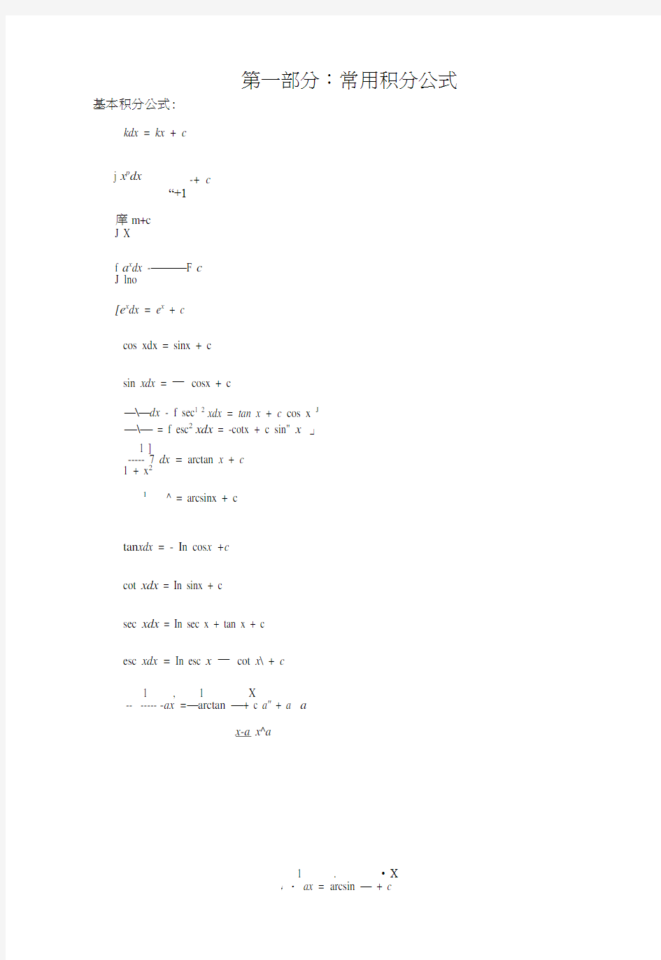 微积分及三角函数公式合集.docx