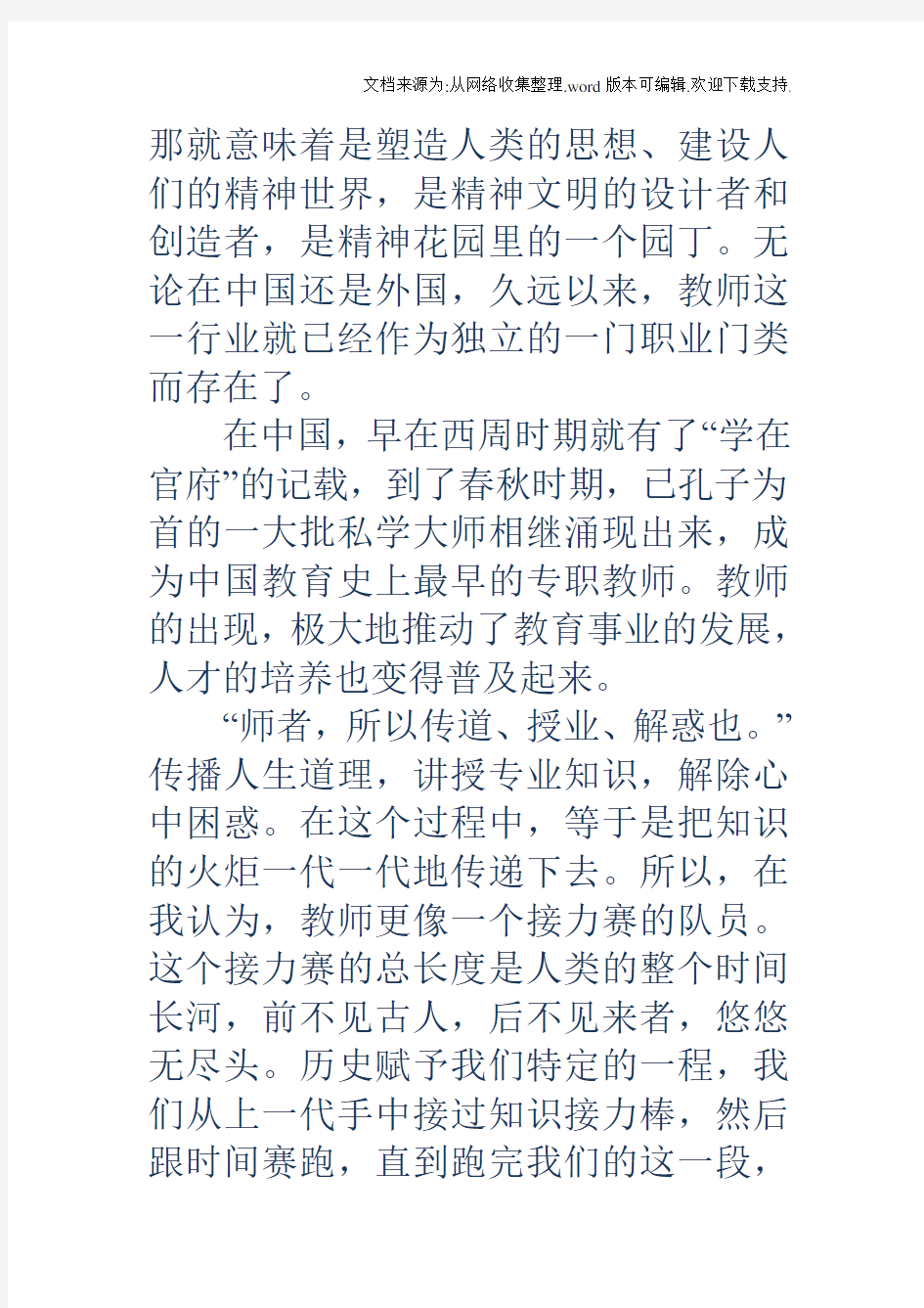 我喜爱的职业我喜爱的职业普通话三分钟