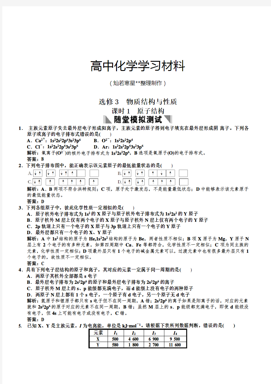 鲁科版高中化学选修三 物质结构与性质.doc