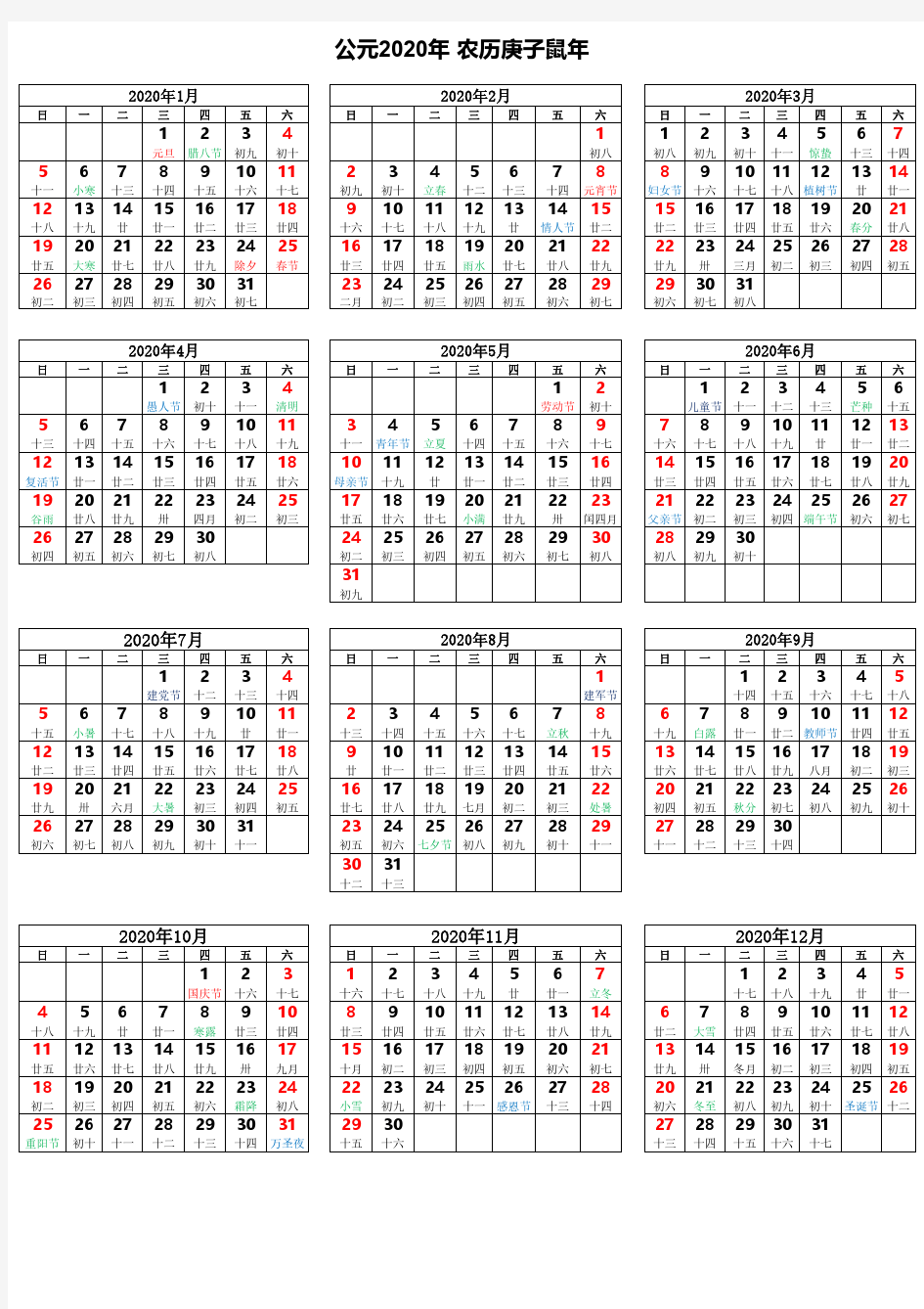 2020年日历表(PDFA4可打印)
