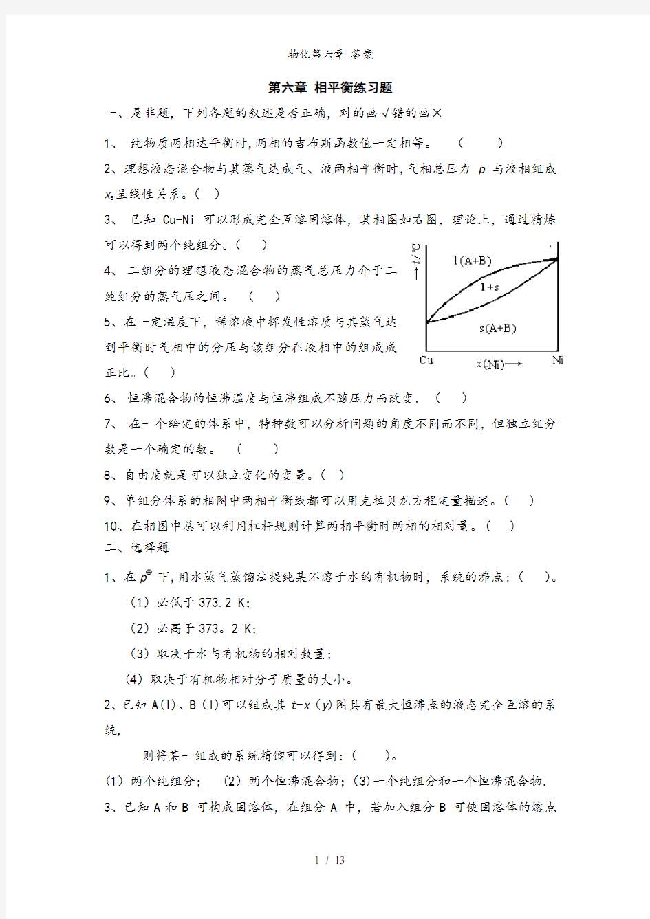 物化第六章 答案