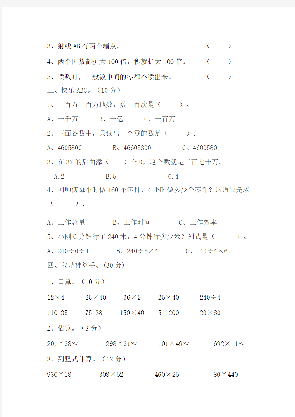 最新人教版四年级上册数学《期中考试试卷》及答案