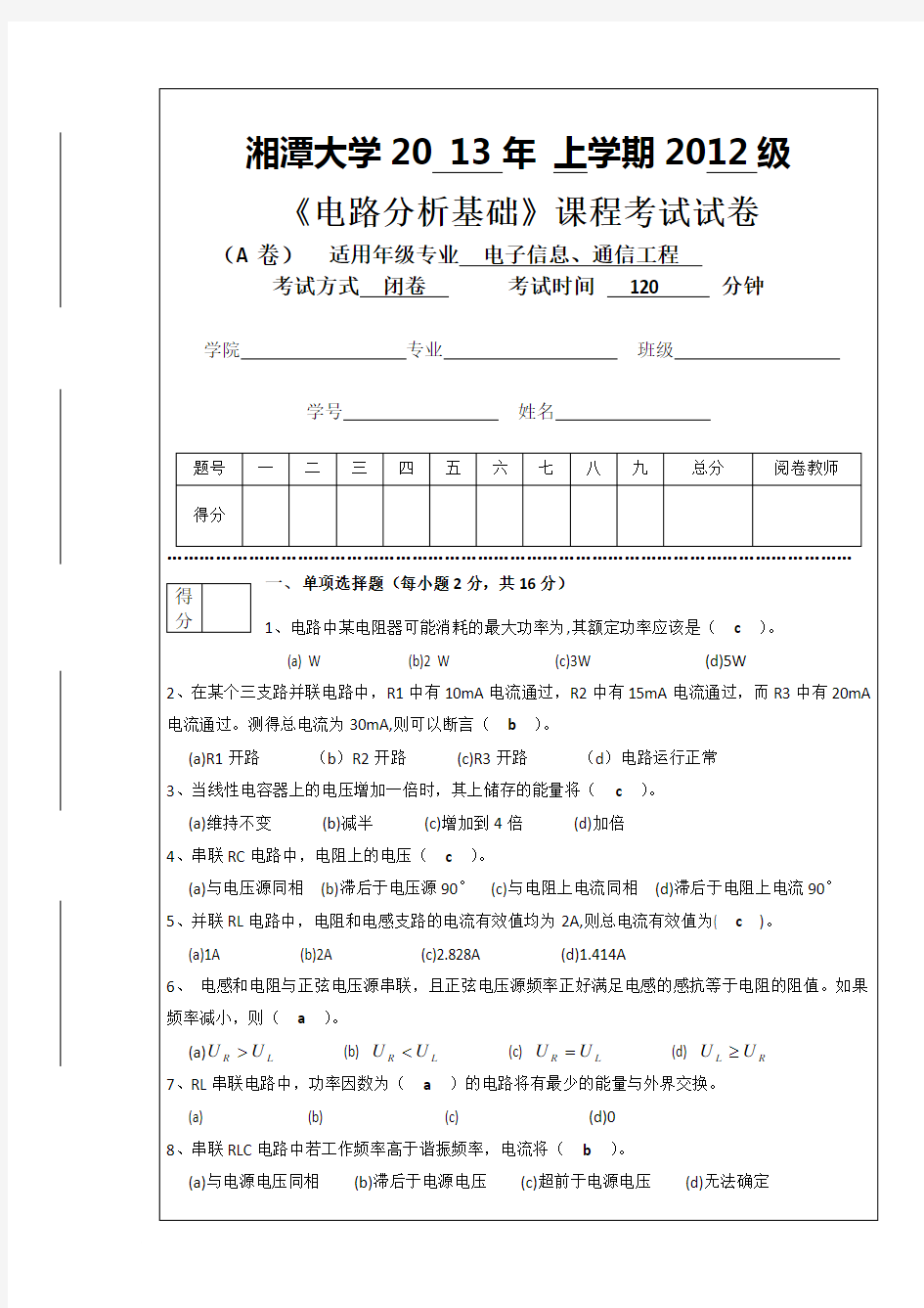 电路分析基础试题及答案(样卷)