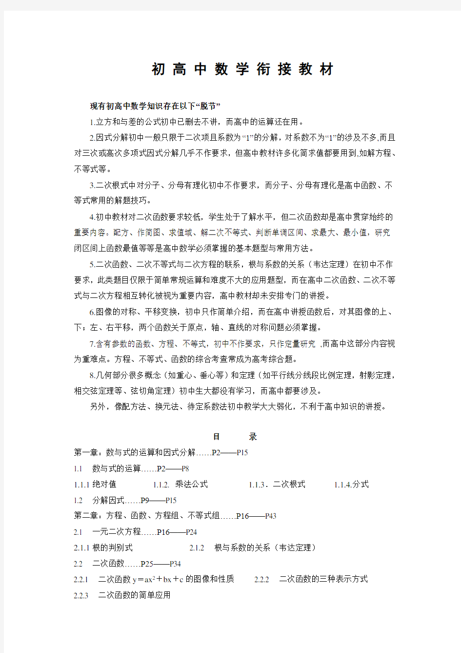 初高中数学衔接教材 §1.1 数与式的运算(含答案)