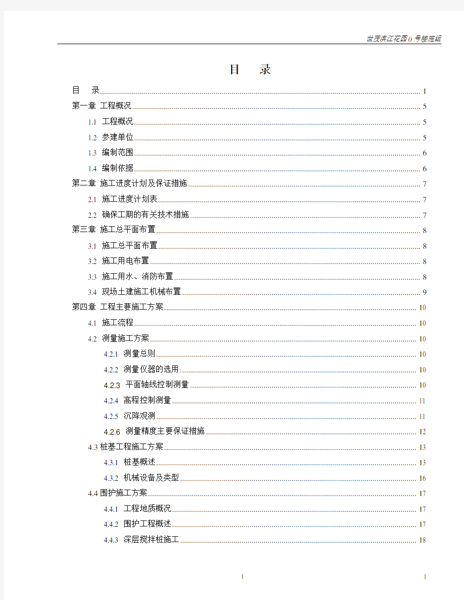 世茂滨江花园号楼工程施工组织设计方案