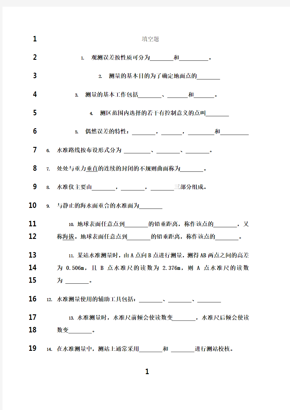 最新测量学试题库3