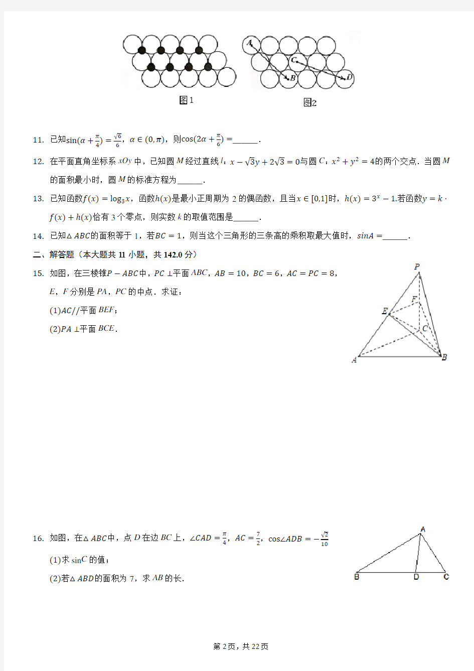 2020年江苏省高考数学最后一卷