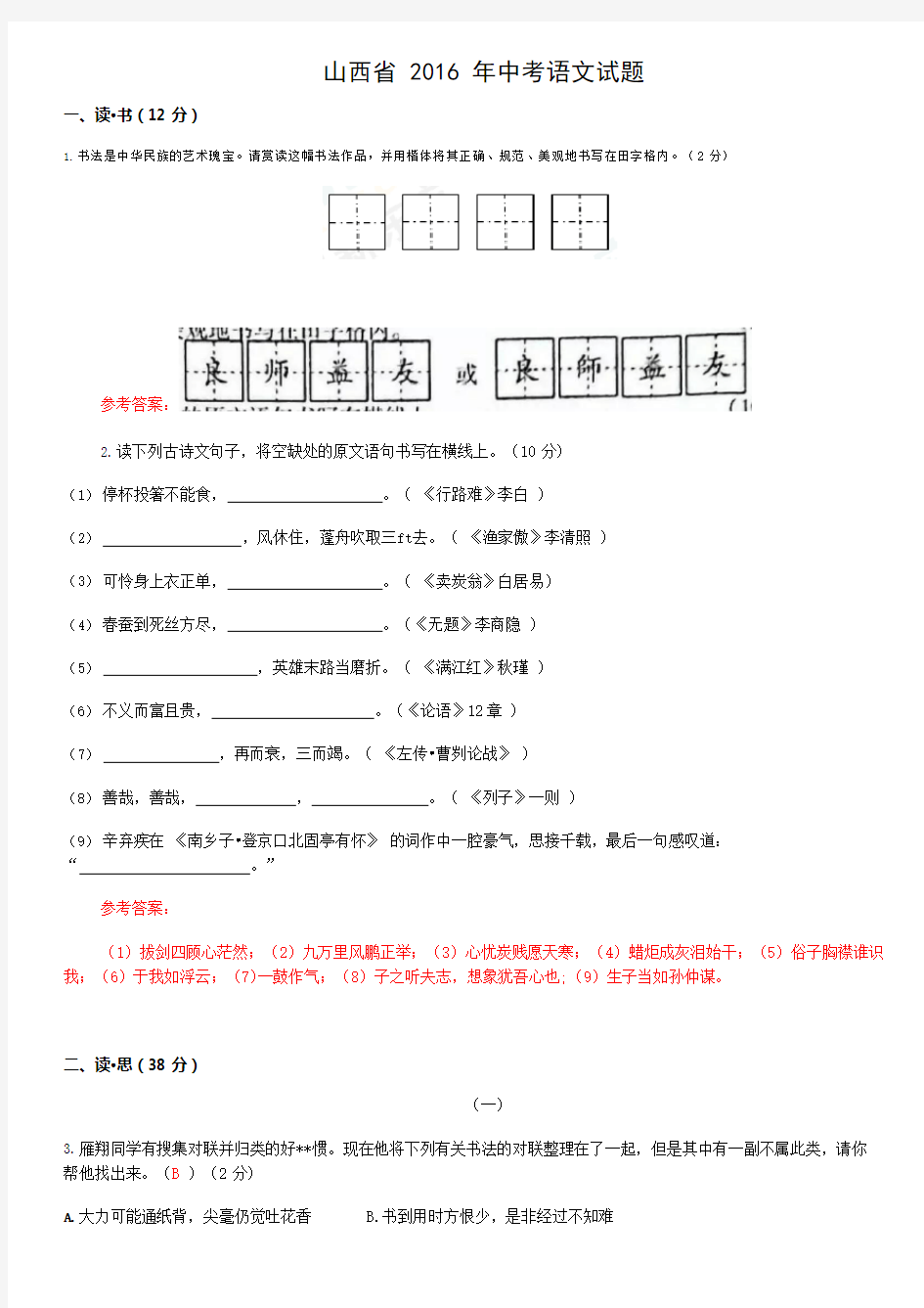 2016年山西省中考语文试题(解析版)(最新整理)