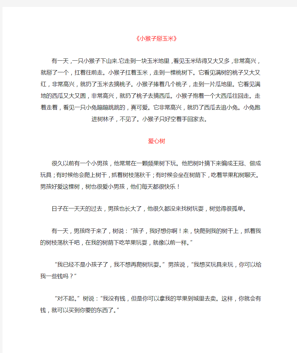 适合一年级讲故事比赛的小故事