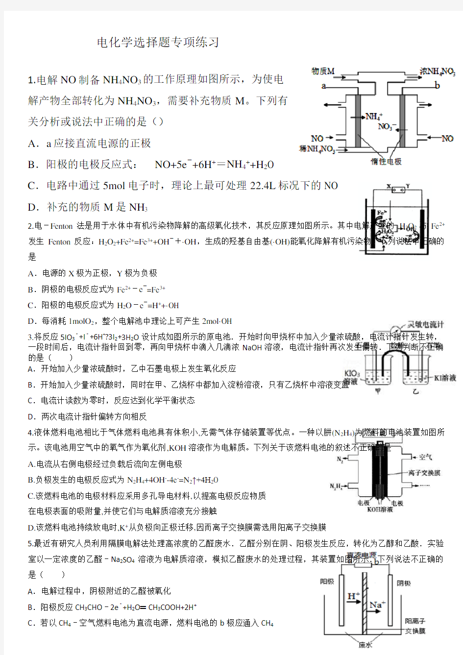 电化学选择题专项练习题含答案