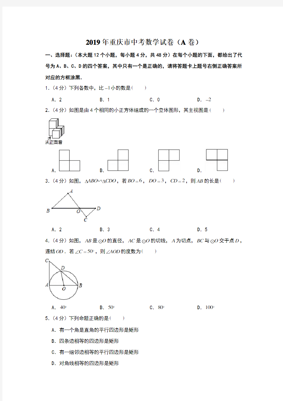 2019年重庆市中考数学试卷