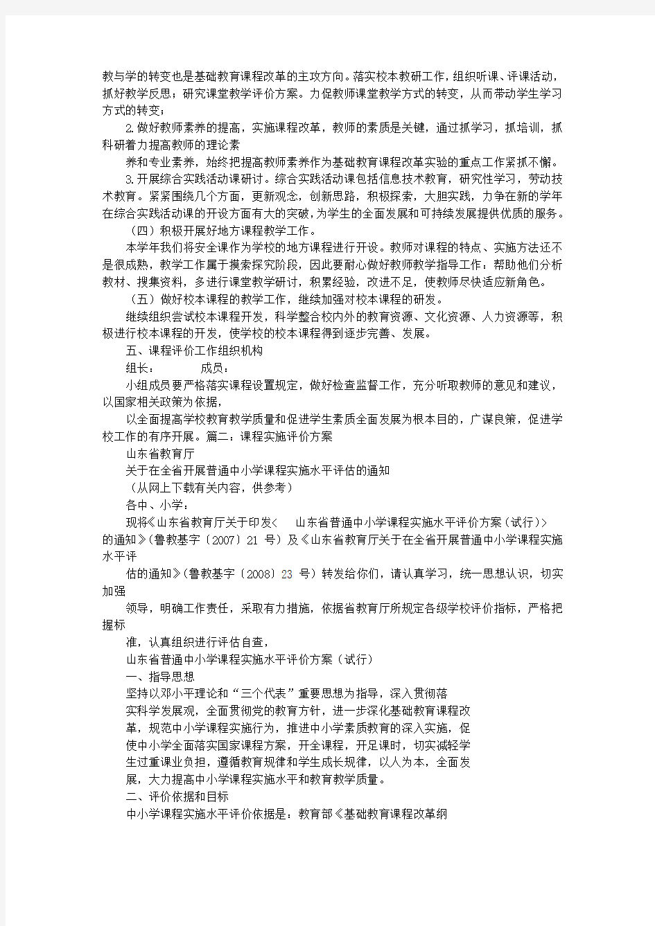 课程评价实施方案