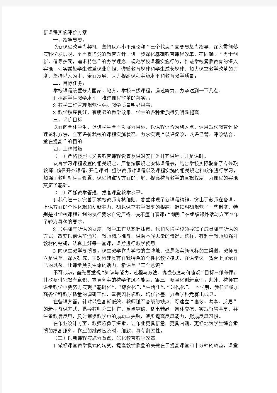 课程评价实施方案