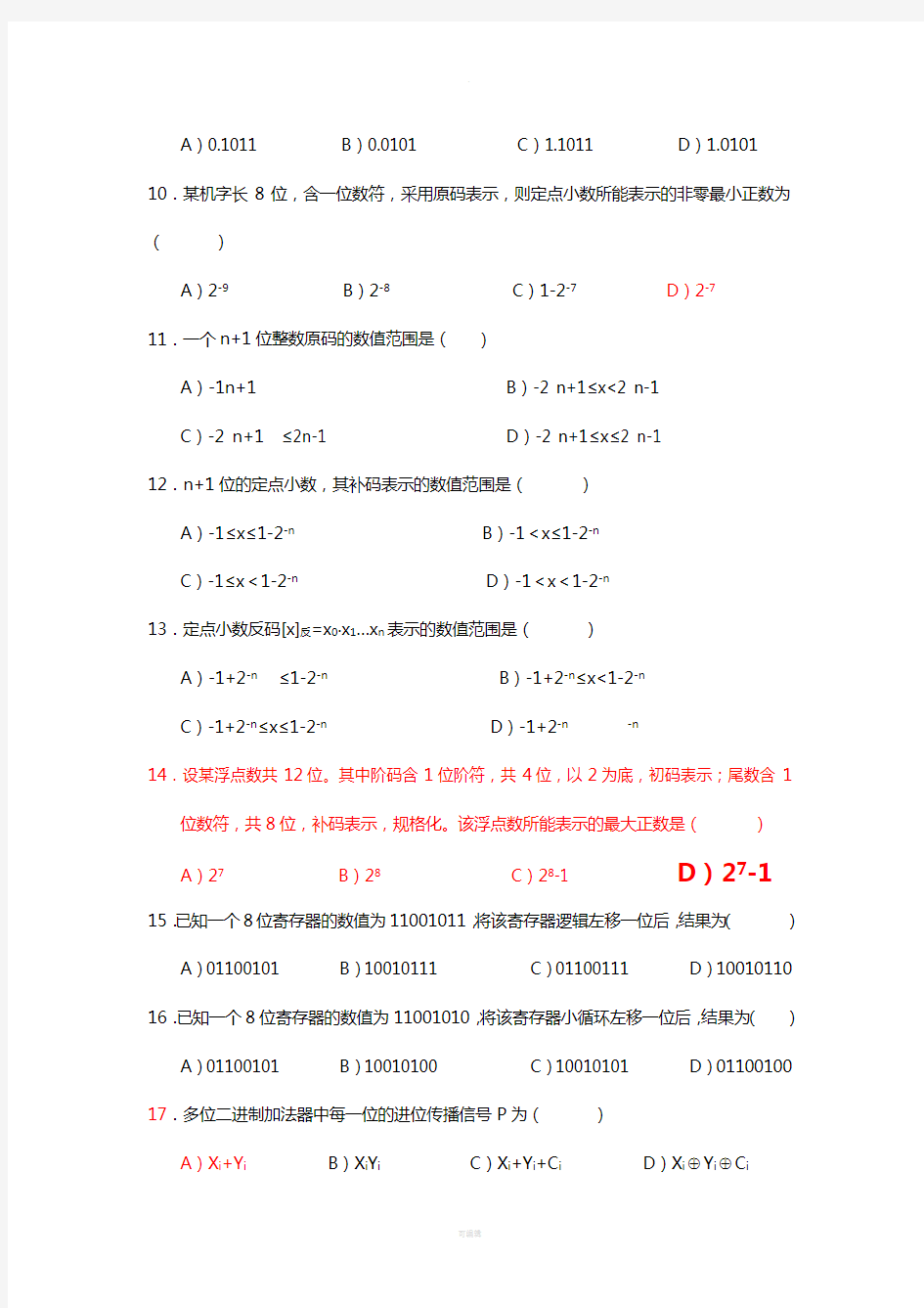 重庆大学计算机组成原理试题集(含部分答案)