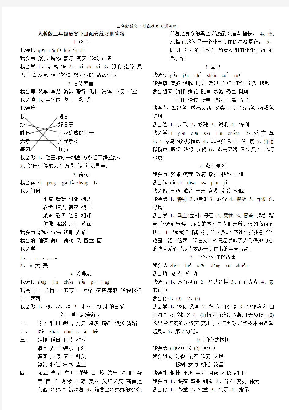 三年级语文下册配套练习册答案