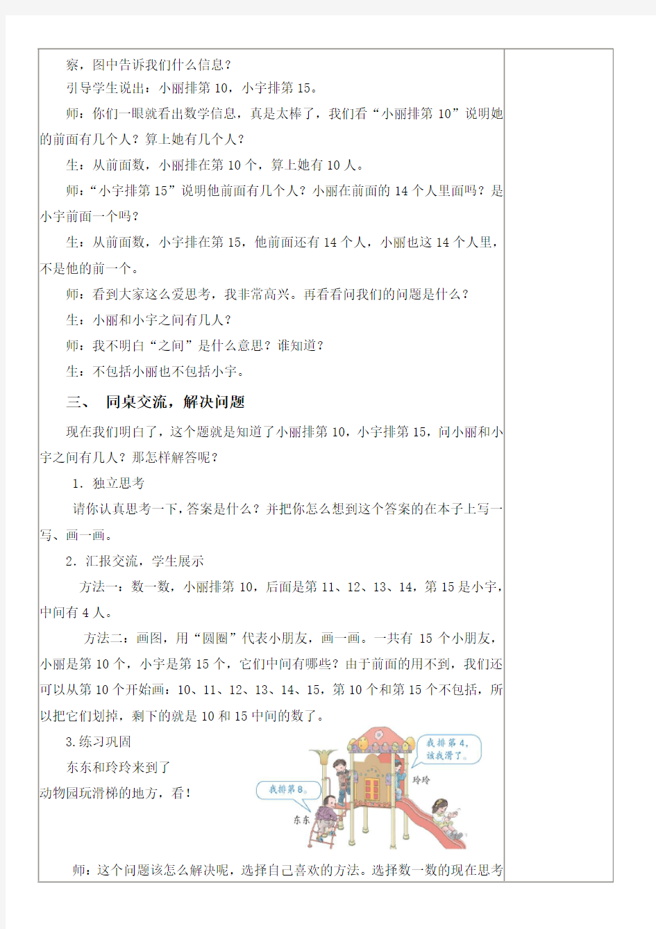 一年级上册数学《解决问题—数数策略》公开课教案2