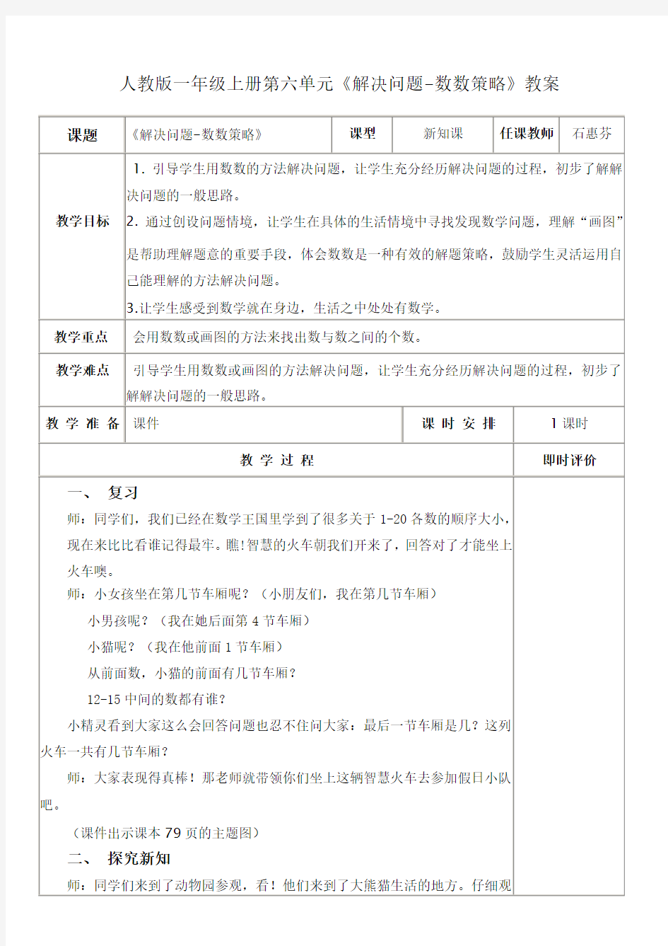 一年级上册数学《解决问题—数数策略》公开课教案2